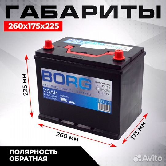 Аккумулятор borg Standard Asia 85D26L 75 Ач о.п