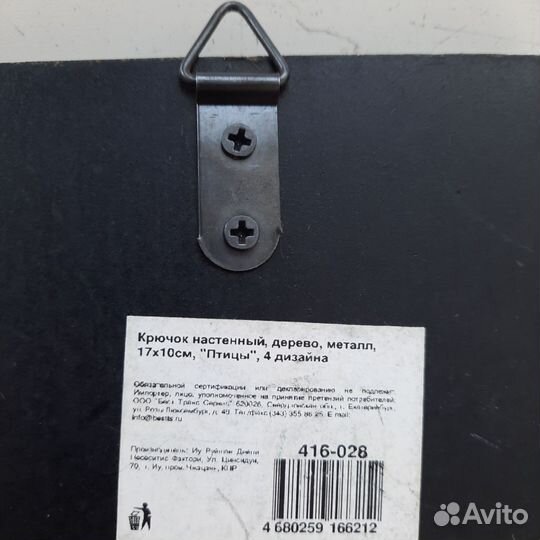 Крючок настенный