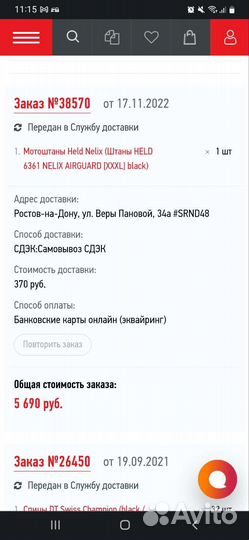 Мотоштаны мужские