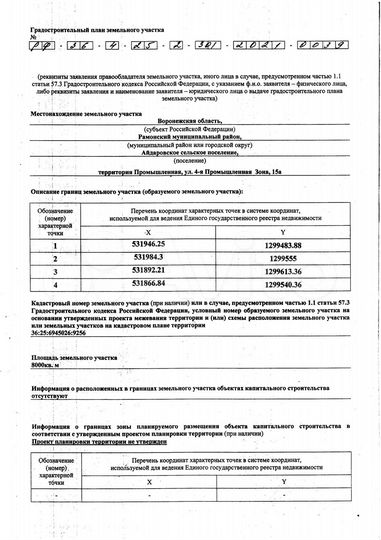 Участок 80 сот. (СНТ, ДНП)