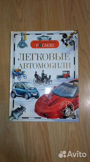 Детская энциклопедия Росмэн