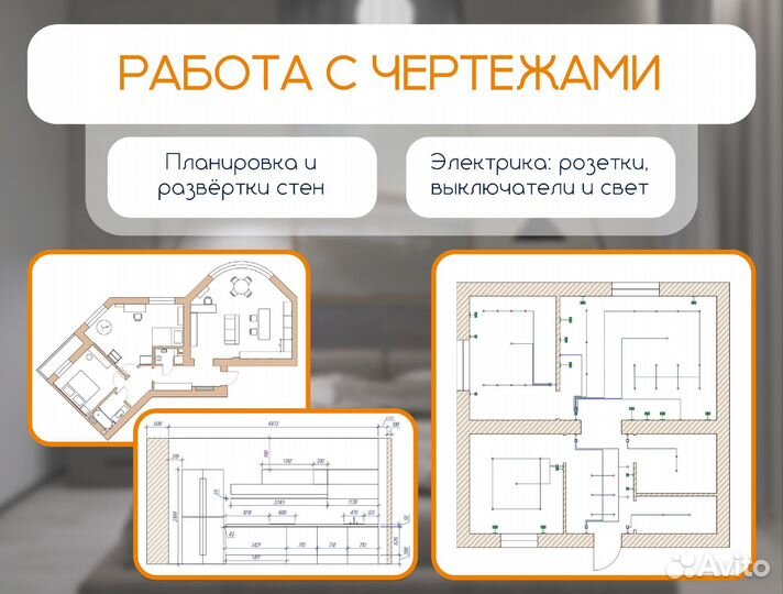 Дизайнер интерьера/Экспресс проекты