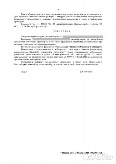 Банкротство физических лиц