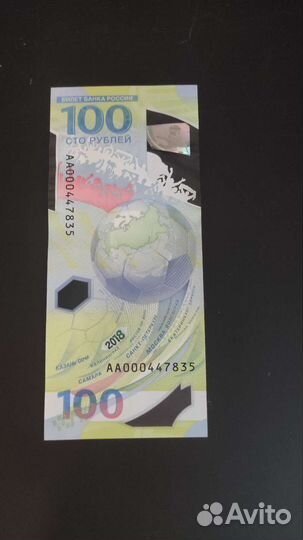 Купюра 100 чемпионат мира по футболу 2018г