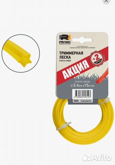 Леска для триммера 2.4 мм, 17 м