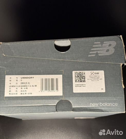 Кроссовки new balance 9060