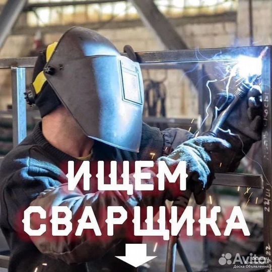 Сварщик сборщик металлоконстсрукций (Отрадное)