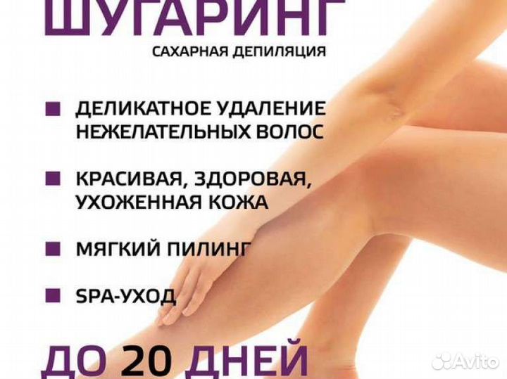 Шугаринг женский/мужской