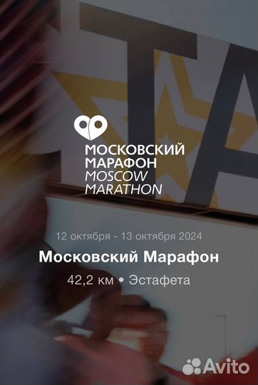 Слот на 10 км московский марафон