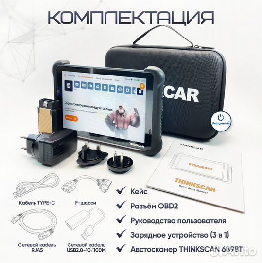 Автосканер thinkscan 689 BT