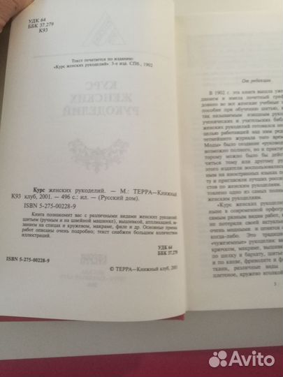 Книга по рукоделию