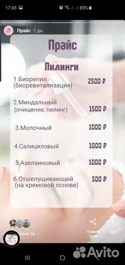 Услуги косметолога