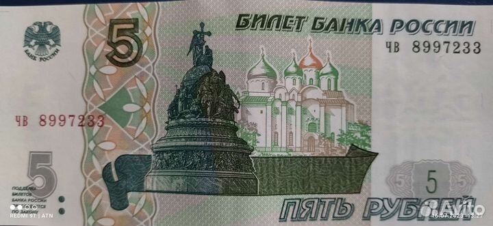 Банкнота 5, в наличии 7 шт