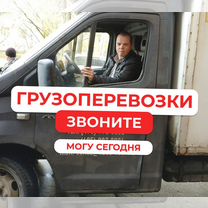 Грузоперевозки газель сегодня, Мытищи