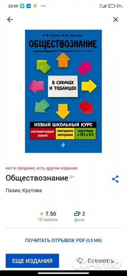 Справочник по обществознанию Пазин, Крутова