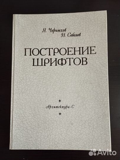 Чернихов Я. Г., Соболев Н. А.
