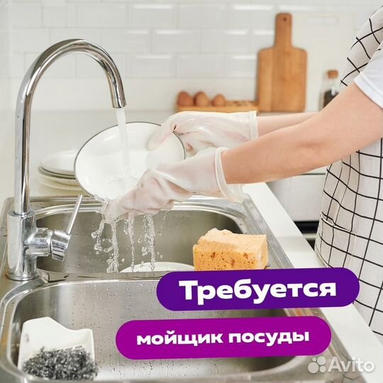 Мойщик(ца) посуды 8,57142991