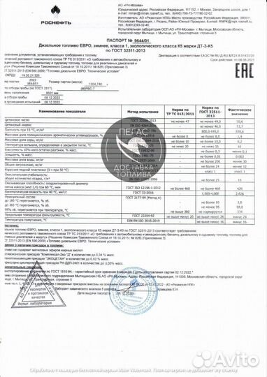 Дизельное топливо Роснефть евро 5 доставка