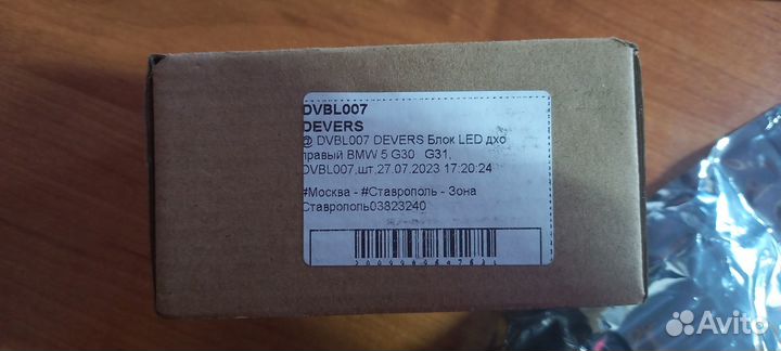 Devers Блок LED дхо правый BMW 5 G30 G31