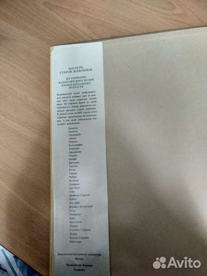 Большой альбом старой живописи 1960 г издания