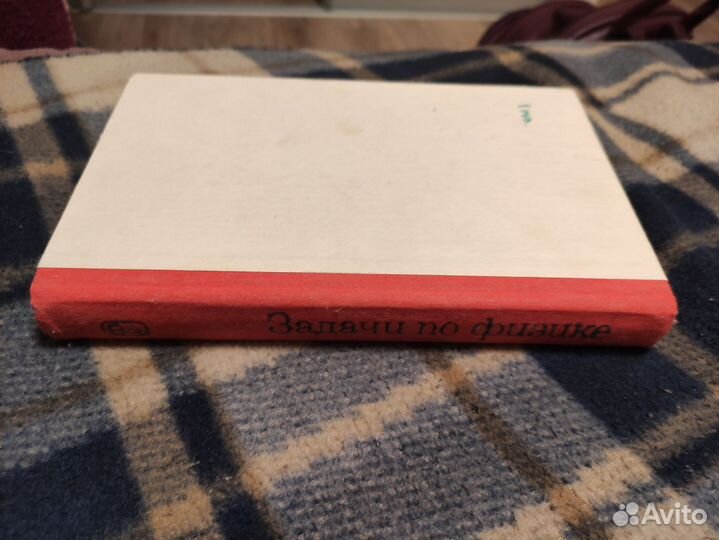 Учебное пособие по физике СССР