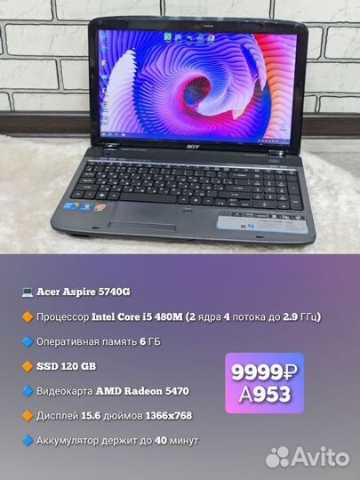 Acer / i5 480M /6GB / SSD 120GB