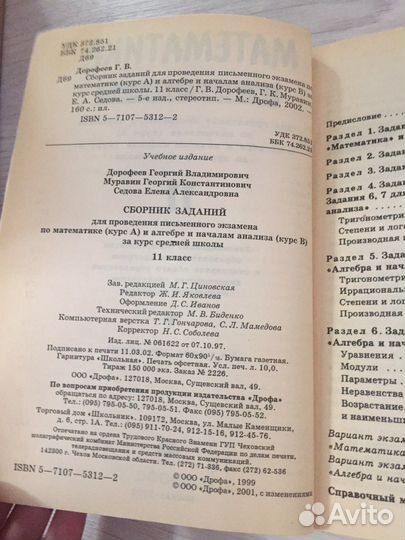 Сборник заданий математика 11 класс 2002 г