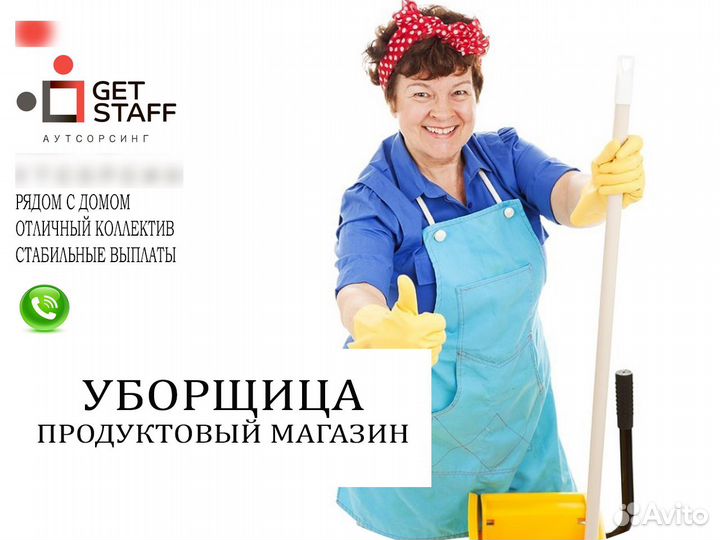 Вакансии уборщицы упаковщицы