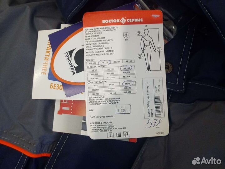 Спецодежда зимняя мужская