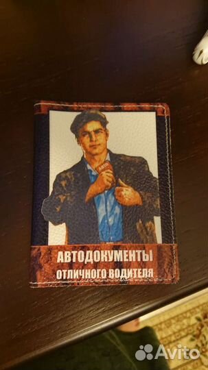 Обложка для автодокументов