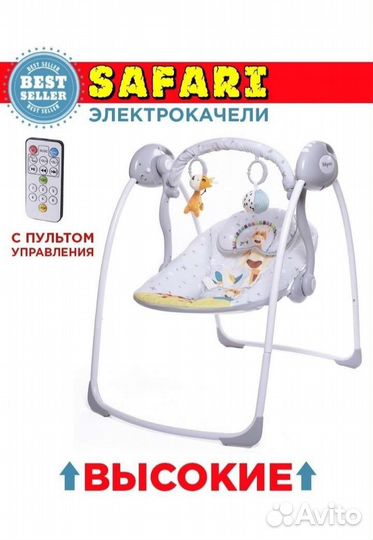 Электронные качели