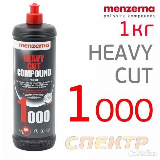 Полироль Menzerna 1000 (1кг) крупнозернистая