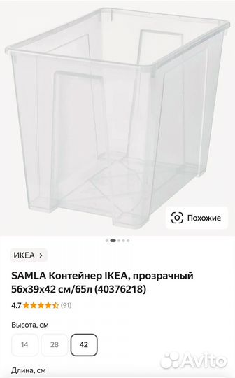 Контейнер IKEA самла с крышкой