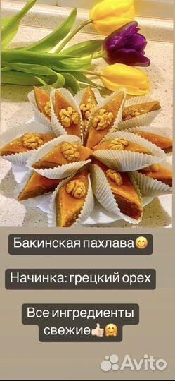 Пахлава бакинская