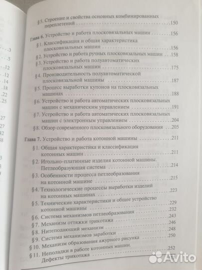 Технология и оборудование трикотажного производств