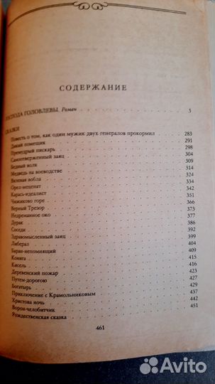 Господа Головлевы.Сказки.Салтыков-Щедрин