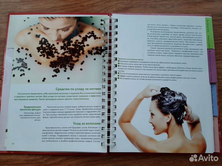 Книга Рецепты красоты