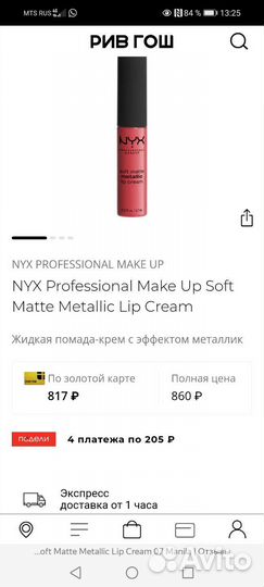 Жидкая помада крем с эф. Металлик NYX тона 8-12