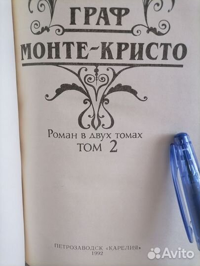 Книга А. дюма 