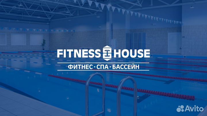 Абонемент в Фитнес-Хаус