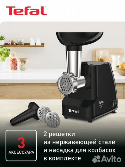 Мясорубка Tefal 3в1 NE111832 с насадками и реверсо