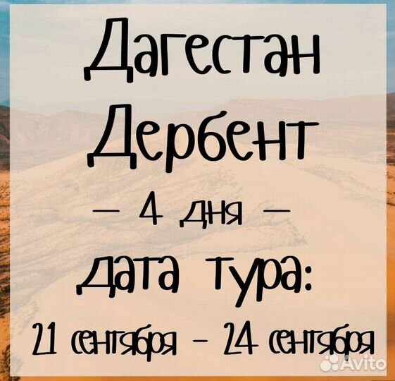 Тур в Дагестан - Дербент