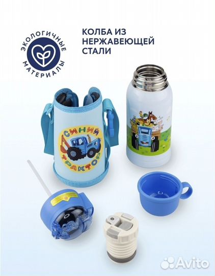 Термос детский с сумочкой