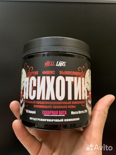 Предтренировочный комплекс психотик