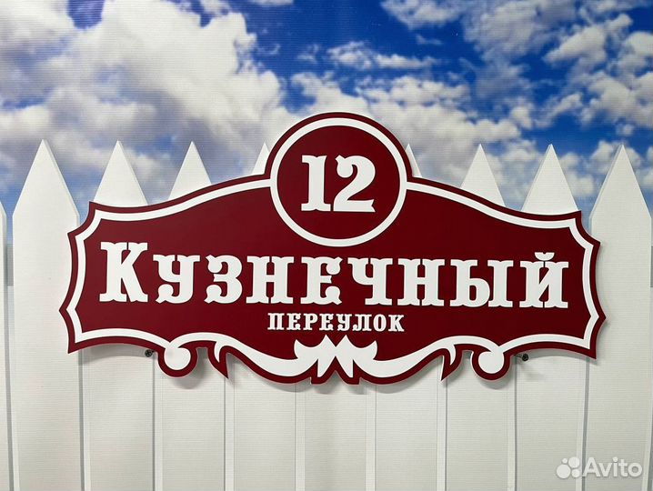 Табличка информационная