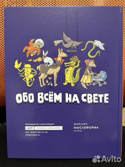 Новая детская энциклопедия «Обо всем на свете»