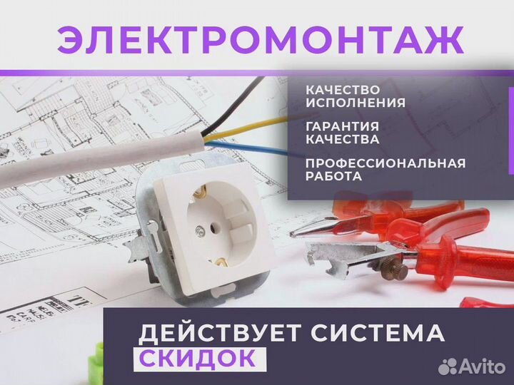 Бригада электриков