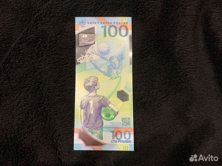 Купюра 100р чепмионат мира 2018