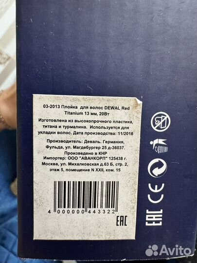 Плойка для волос Dawal 13мм/новая