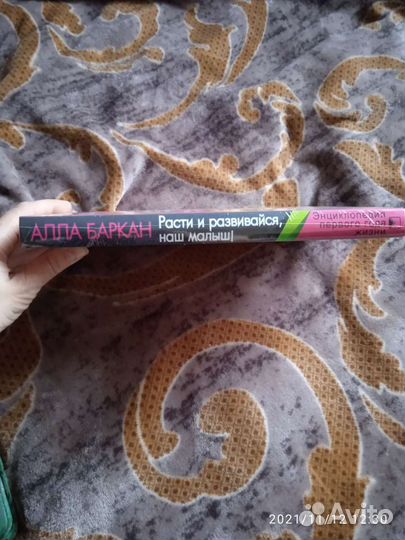 Энциклопедия о развитии малыша от 0 до 1года